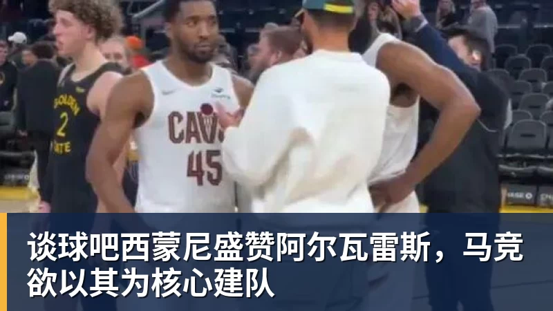 挑战卫冕冠军，混音队季后赛次轮将对阵斯托克顿国王 - 谈球吧 - 先锋潮流,打造专属体育圈 - 谈球吧