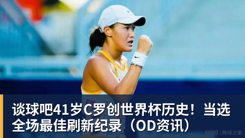 隆戈：莱奥未能靠世界杯提升身价米兰委托门德斯以6千万欧卖掉他 - 谈球吧 - 先锋潮流,打造专属体育圈 - 谈球吧