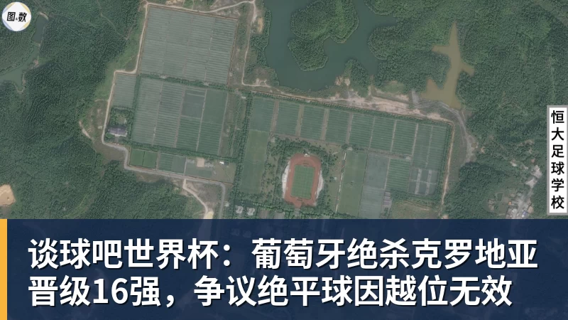 谈球吧世界杯：葡萄牙绝杀克罗地亚晋级16强，争议绝平球因越位无效