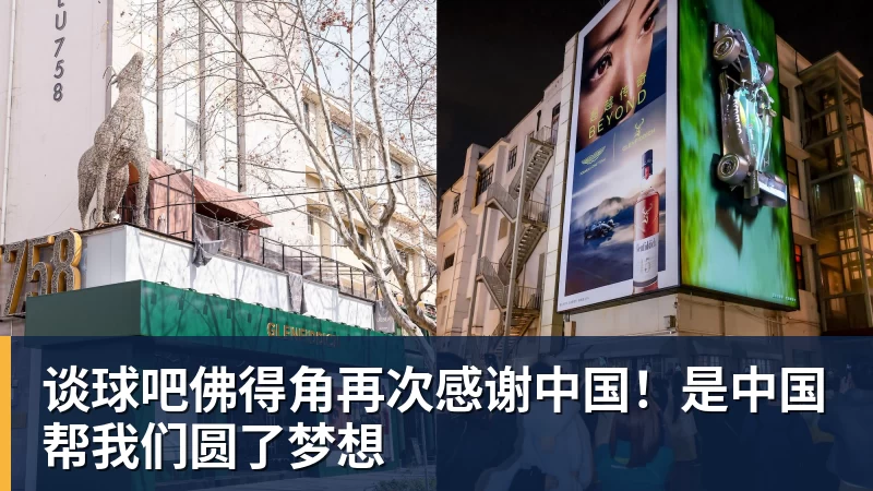谈球吧佛得角再次感谢中国！是中国帮我们圆了梦想