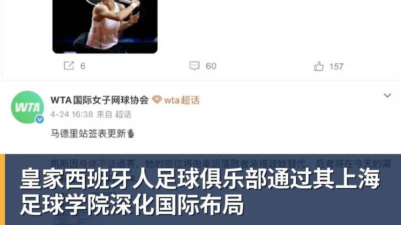 谈球吧皇家西班牙人足球俱乐部通过其上海足球学院深化国际布局