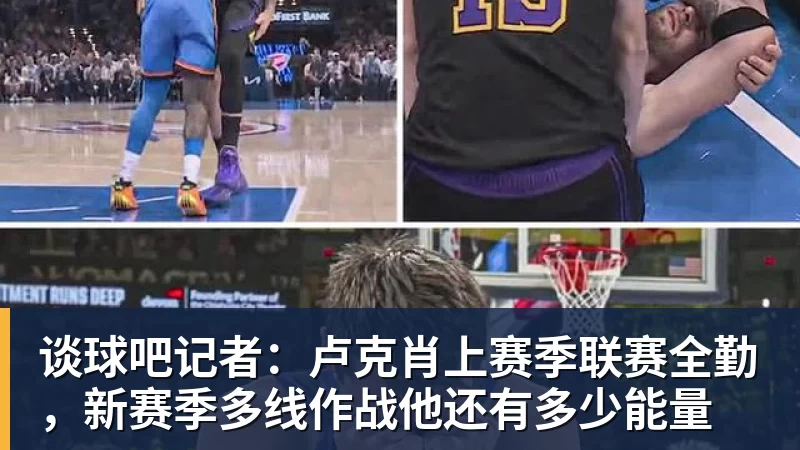 美媒建议湖人转追琼斯!马瑟林加盟改变一切 模拟4换2方案完成15人名单 - 谈球吧 - 先锋潮流,打造专属体育圈 - 谈球吧