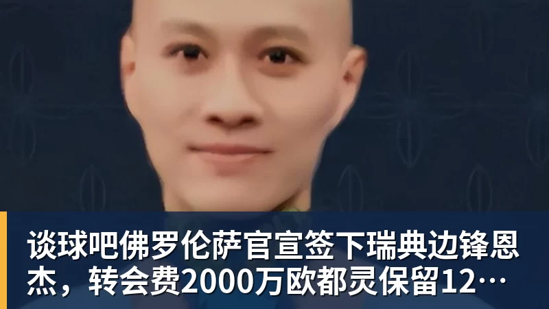谈球吧尼科:我很享受在曼城的时光,但我希望能够获得更多出场机会 - 谈球吧 - 先锋潮流,打造专属体育圈 - 谈球吧