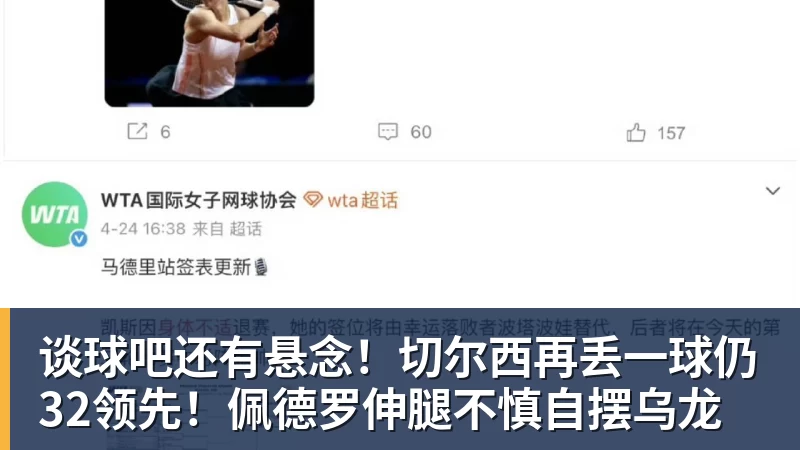 谈球吧还有悬念！切尔西再丢一球仍32领先！佩德罗伸腿不慎自摆乌龙