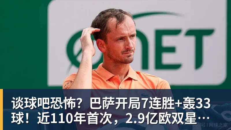 谈球吧恐怖？巴萨开局7连胜+轰33球！近110年首次，2.9亿欧双星包办19球