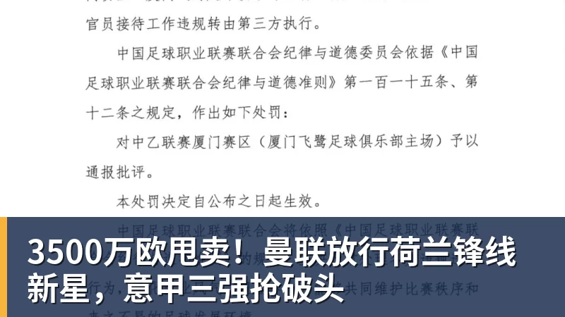 谈球吧3500万欧甩卖!曼联放行荷兰锋线新星,意甲三强抢破头