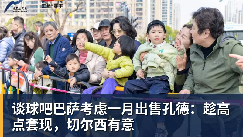 谈球吧巴萨考虑一月出售孔德：趁高点套现，切尔西有意